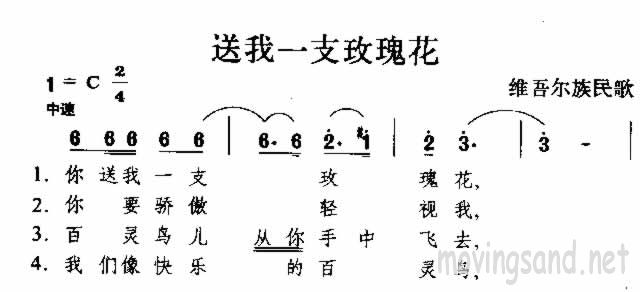 送我一支玫瑰花 维吾尔族民歌吉他谱 第1页