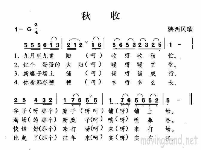 秋收 陕西民歌 简谱-虫虫吉他谱免费下载