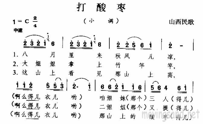 打酸枣 山西民歌 简谱-虫虫吉他谱免费下载