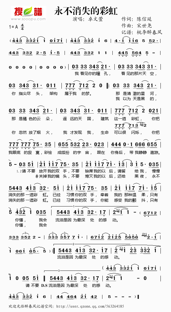 永不消失的彩虹 简谱-虫虫吉他谱免费下载