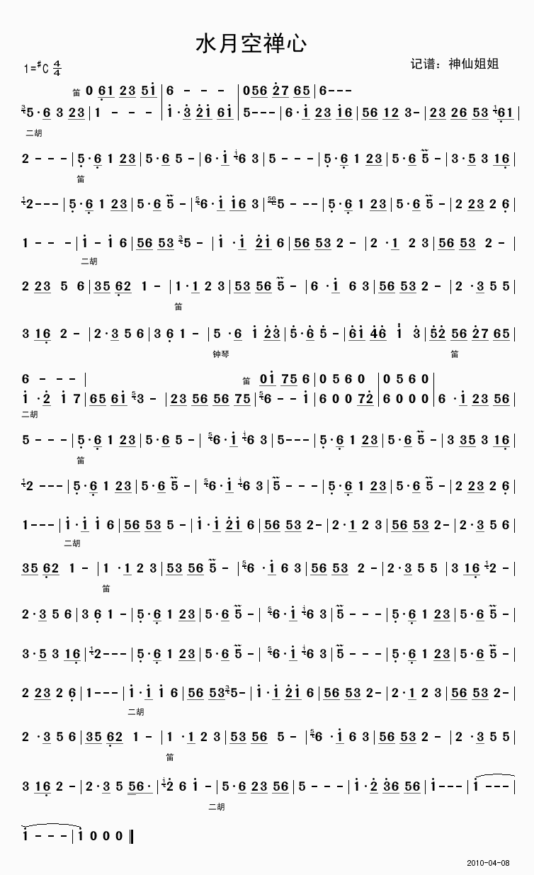 水月空禅心 简谱-虫虫吉他谱免费下载