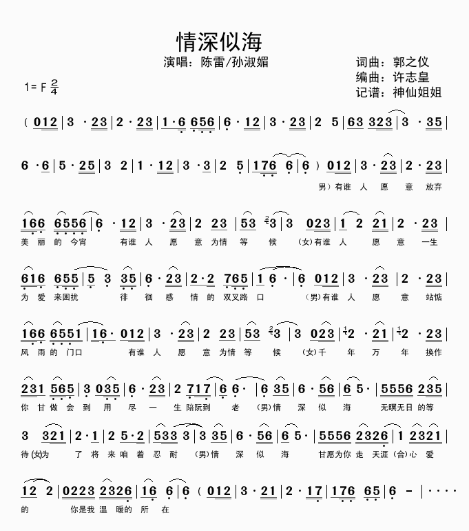 情深似海 闽南语 简谱-虫虫吉他谱免费下载