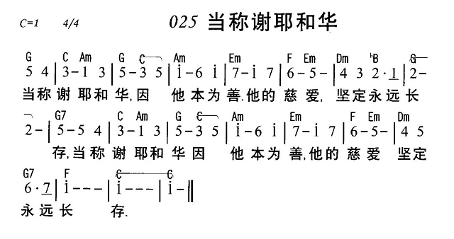 未分类当称谢耶和华