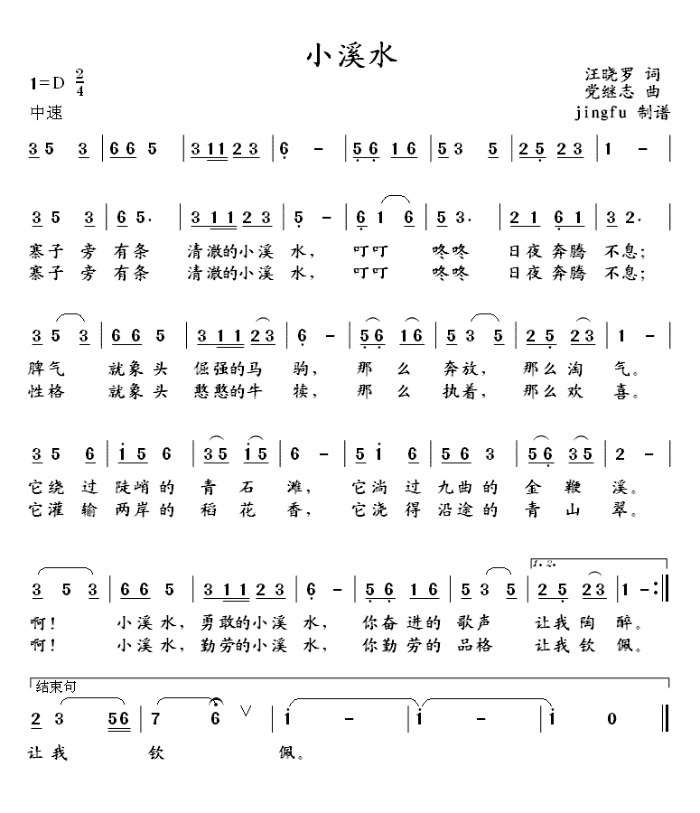 小溪水 简谱-虫虫吉他谱免费下载