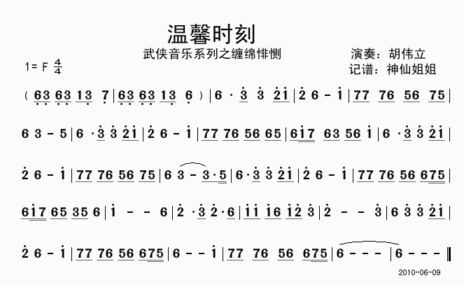 >> >> 胡伟立 >>温馨时刻 武侠音乐系列之缠绵悱恻