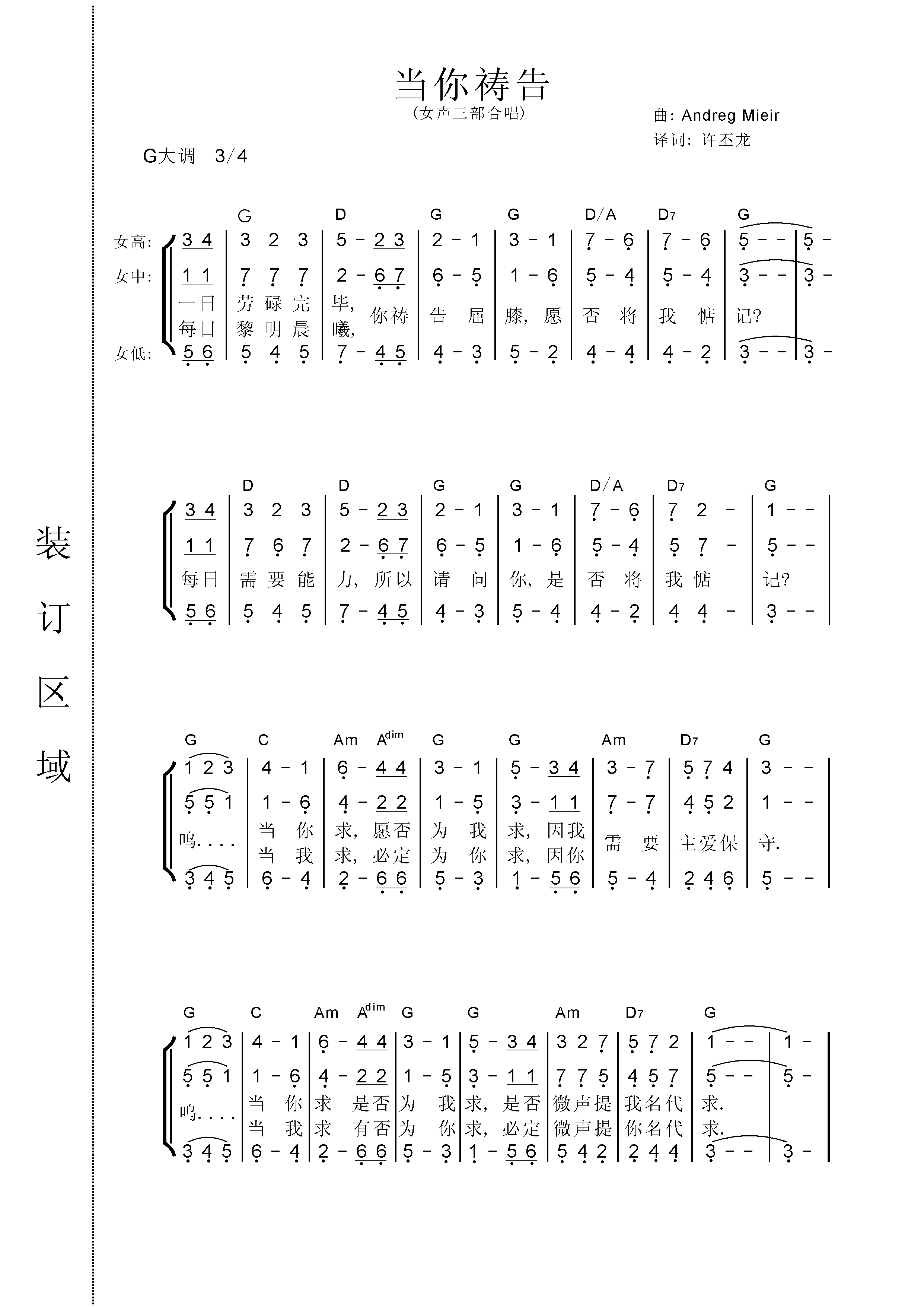 未分类当你祷告合唱谱