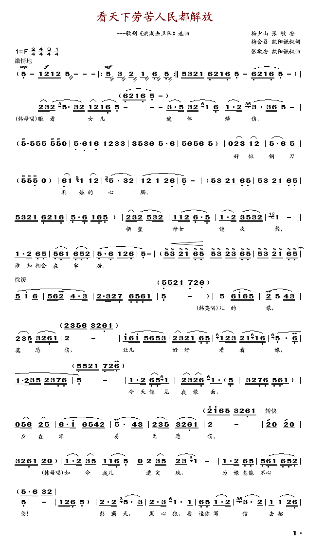看天下劳苦人民都解放(完整版)吉他谱 第1页