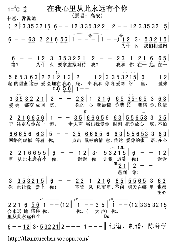 在我心里从此永远有个你 简谱-虫虫吉他谱免费下载