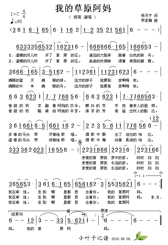 >> >> 雨荷 >>我的草原阿妈