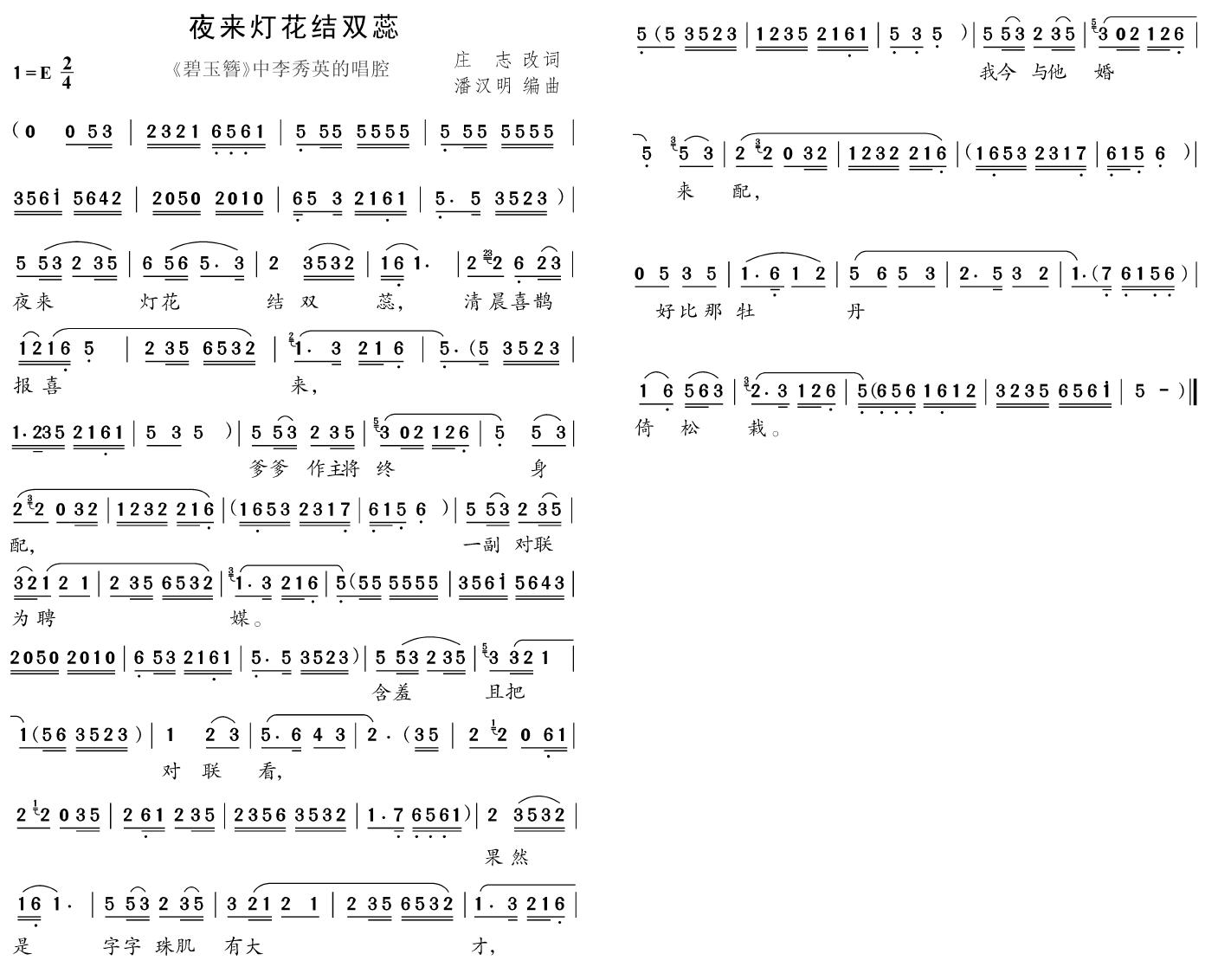 夜来灯花结双蕊(黄梅戏唱段)吉他谱 第1页