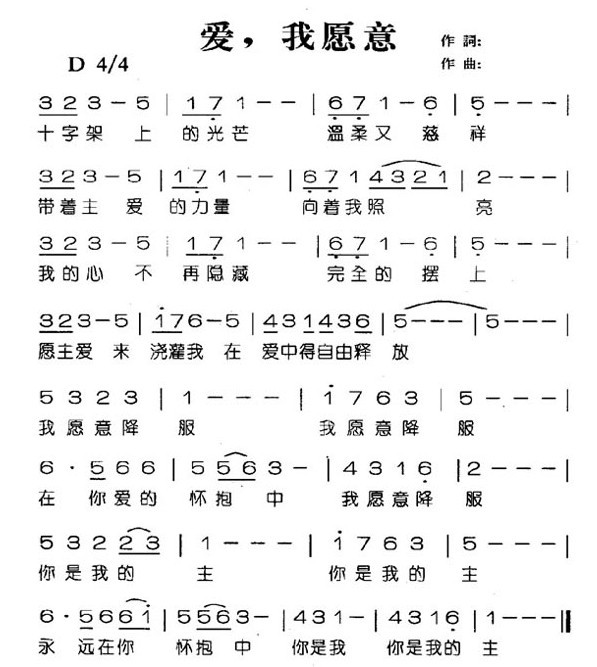 爱我愿意 简谱-虫虫吉他谱免费下载