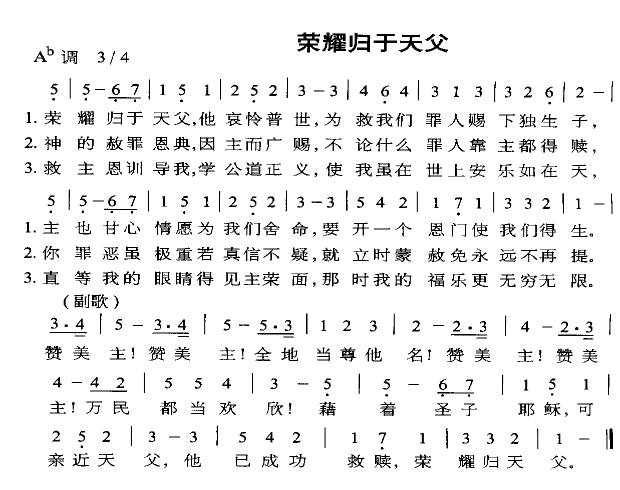 >> >> 未分类 >>荣耀归于天父