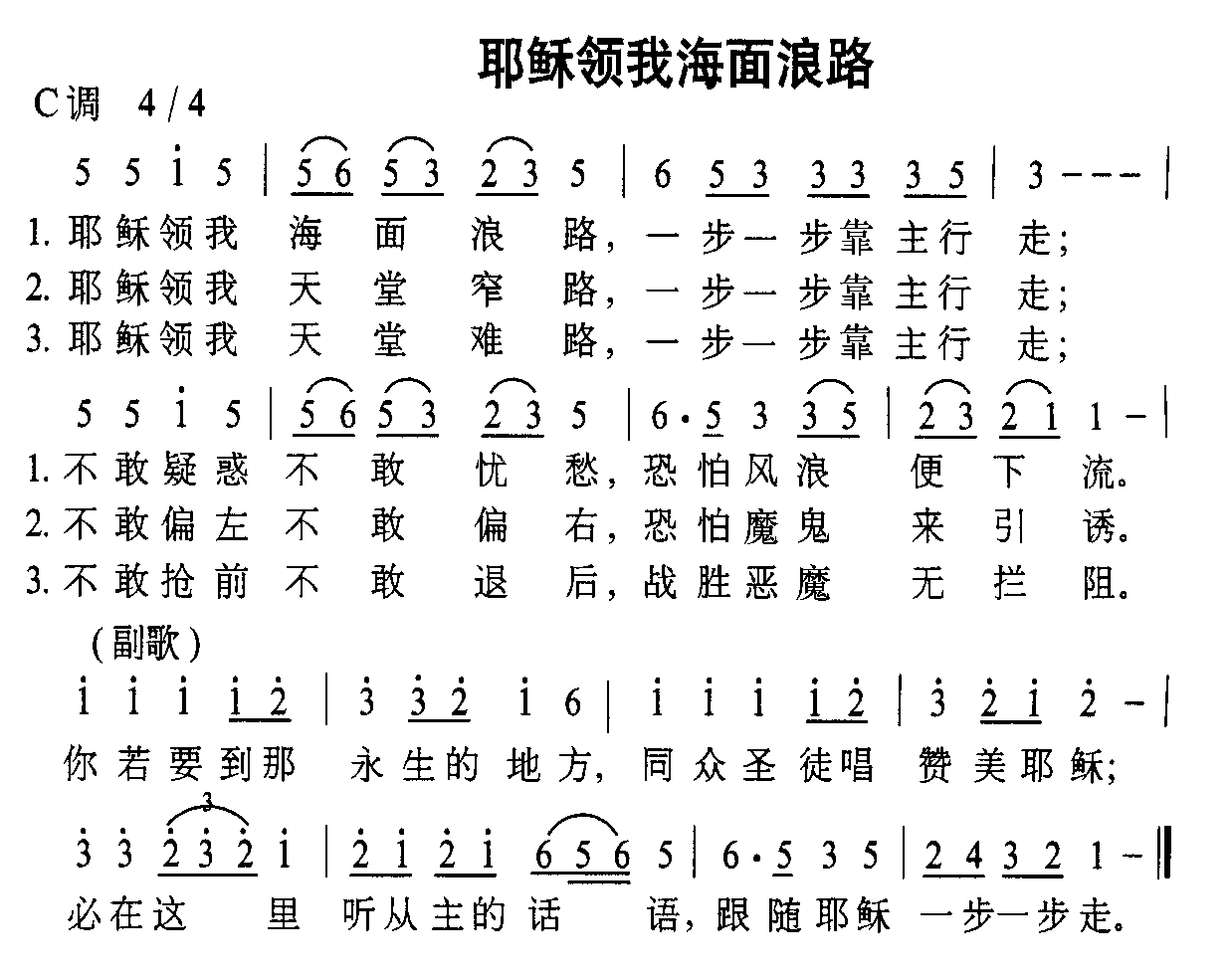 >> >> 未分类 >>耶稣领我海面浪路