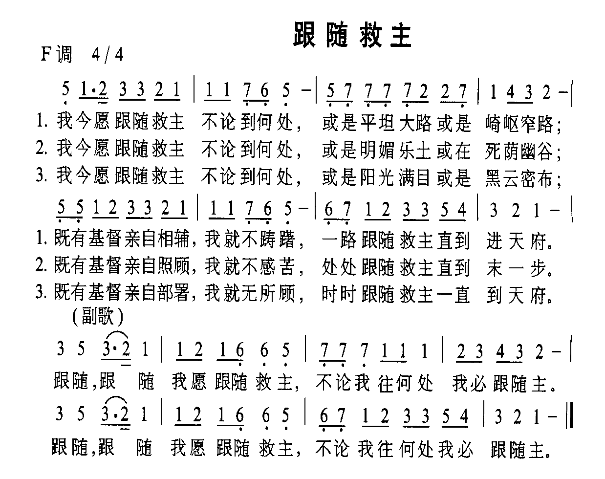 >> >> 未分类 >>跟随救主