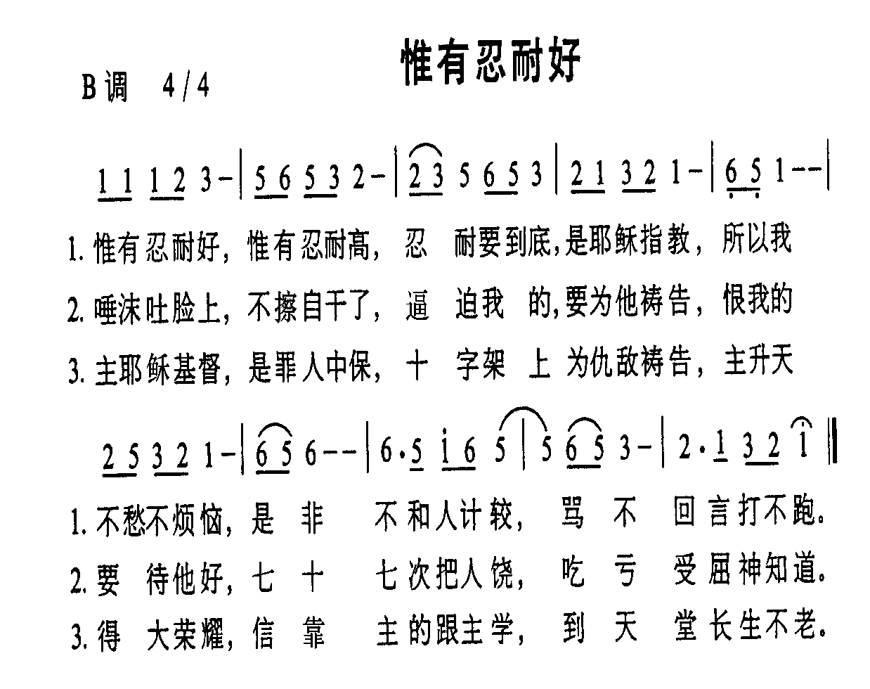 惟有忍耐好 简谱-虫虫吉他谱免费下载