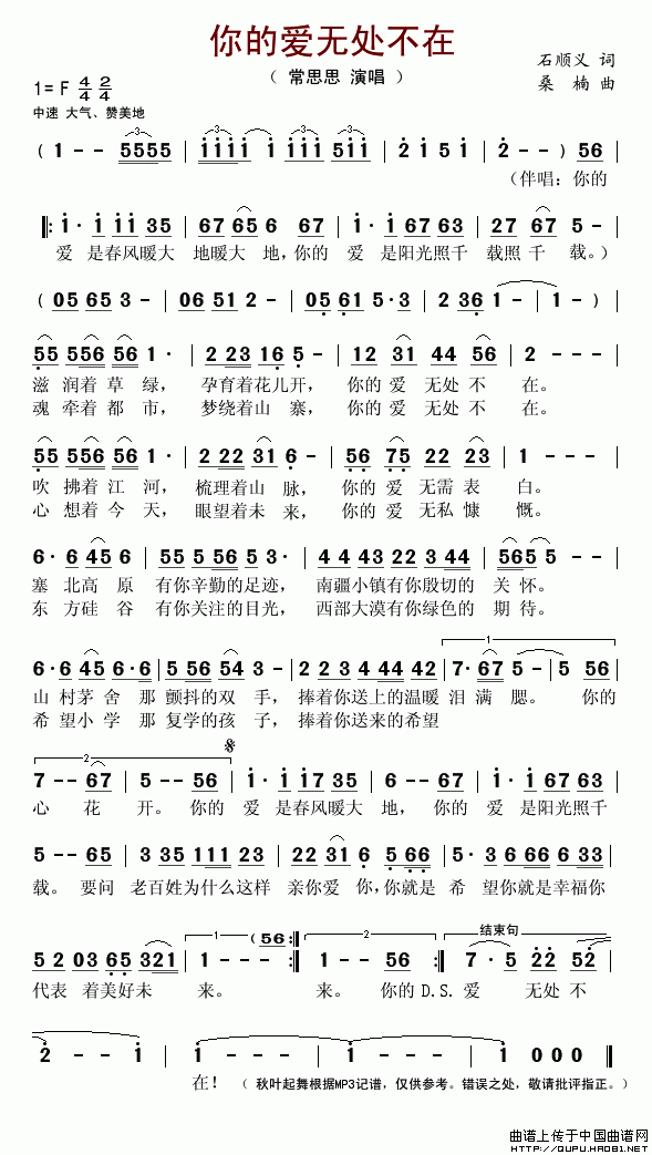 你的爱无处不在 简谱-虫虫吉他谱免费下载