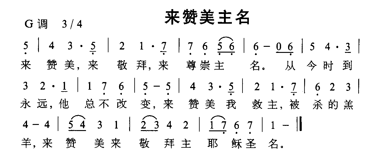 >> >> 未分类 >>来赞美主名