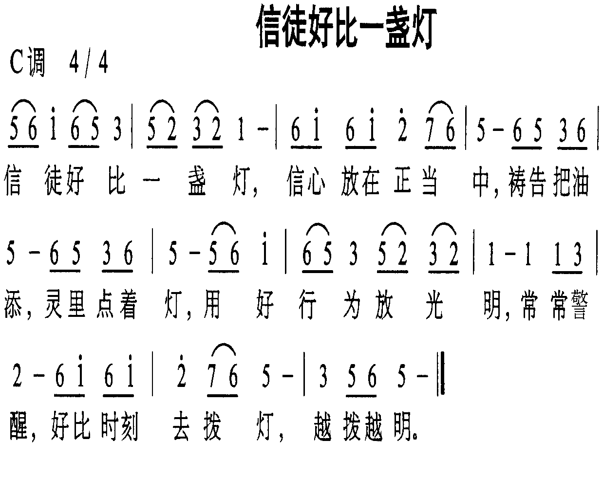 未分类信徒好比一盏灯