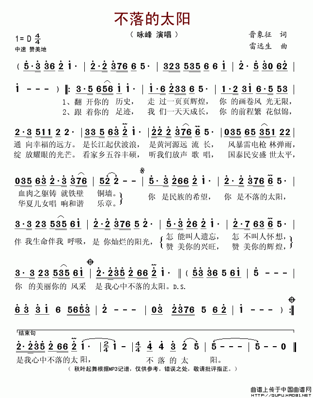 不落的太阳 简谱-虫虫吉他谱免费下载