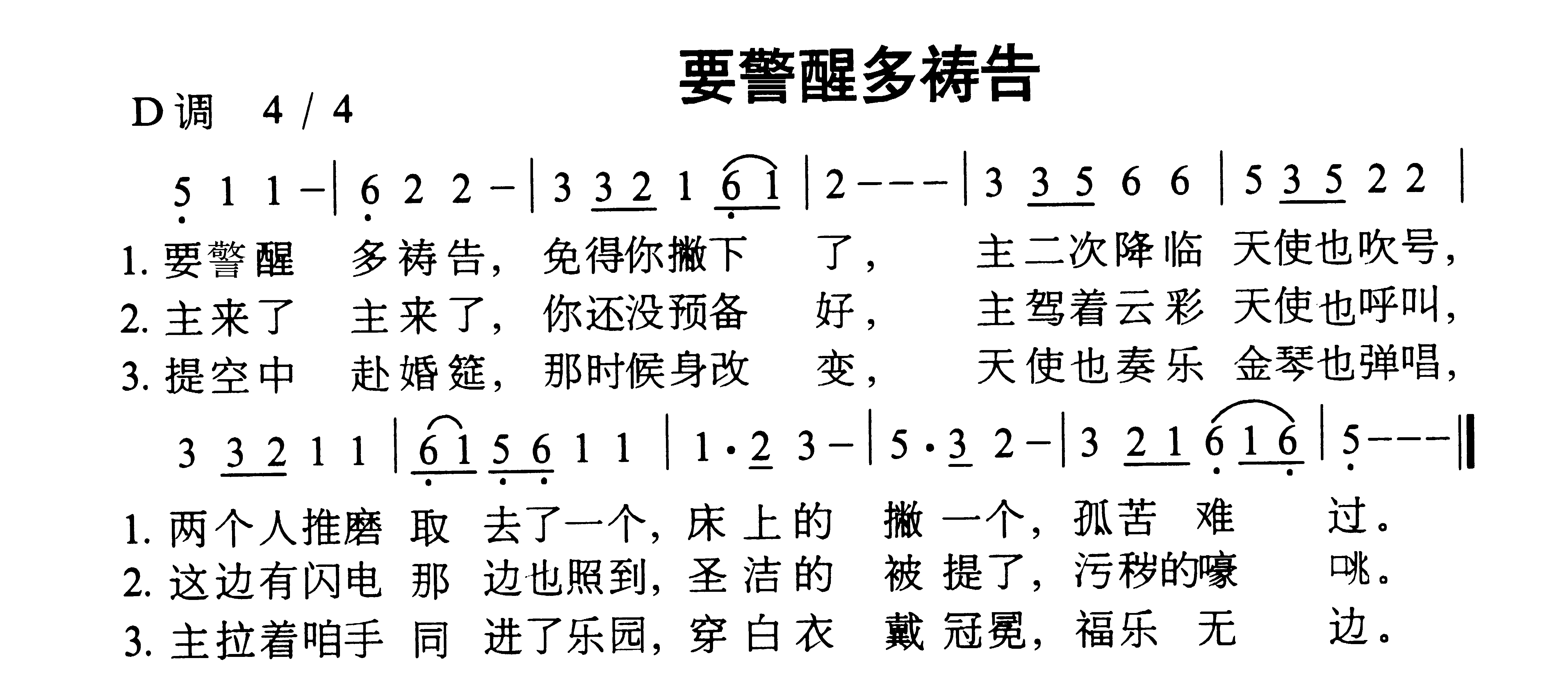 >> >> 未分类 >>要警醒多祷告