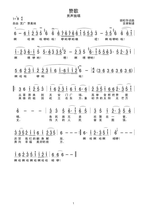 赞歌(胡松华) 简谱-虫虫吉他谱免费下载