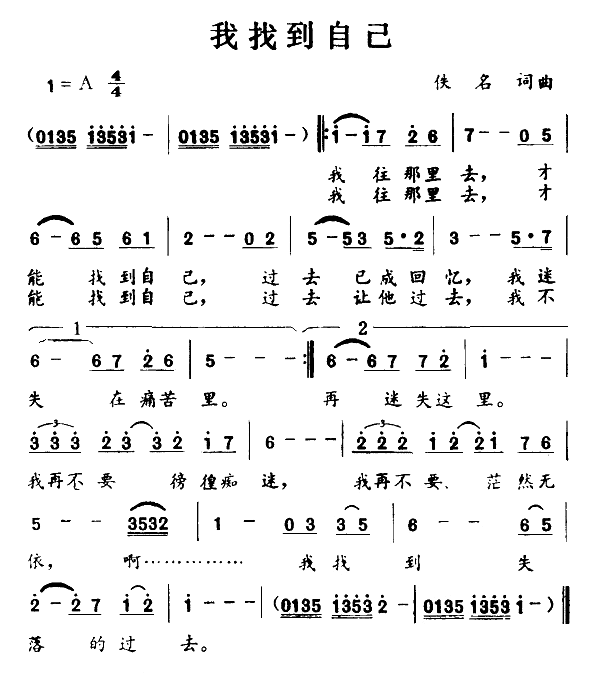 我找到自己-刘文正 简谱-虫虫吉他谱免费下载