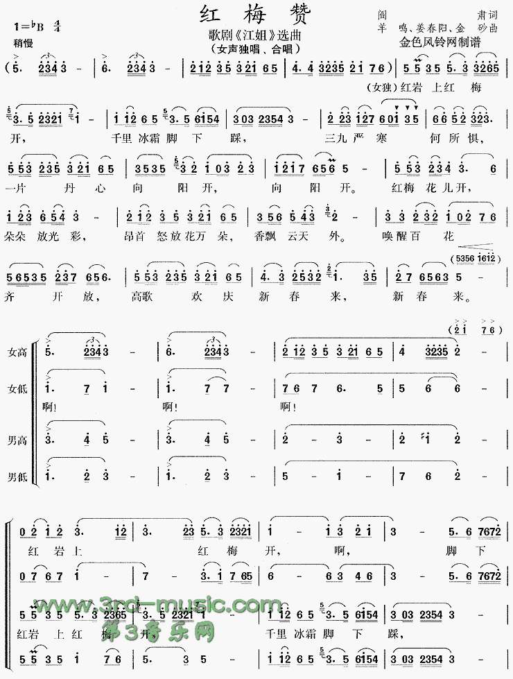 红梅赞(《****》选曲)[合唱曲谱]吉他谱 第1页