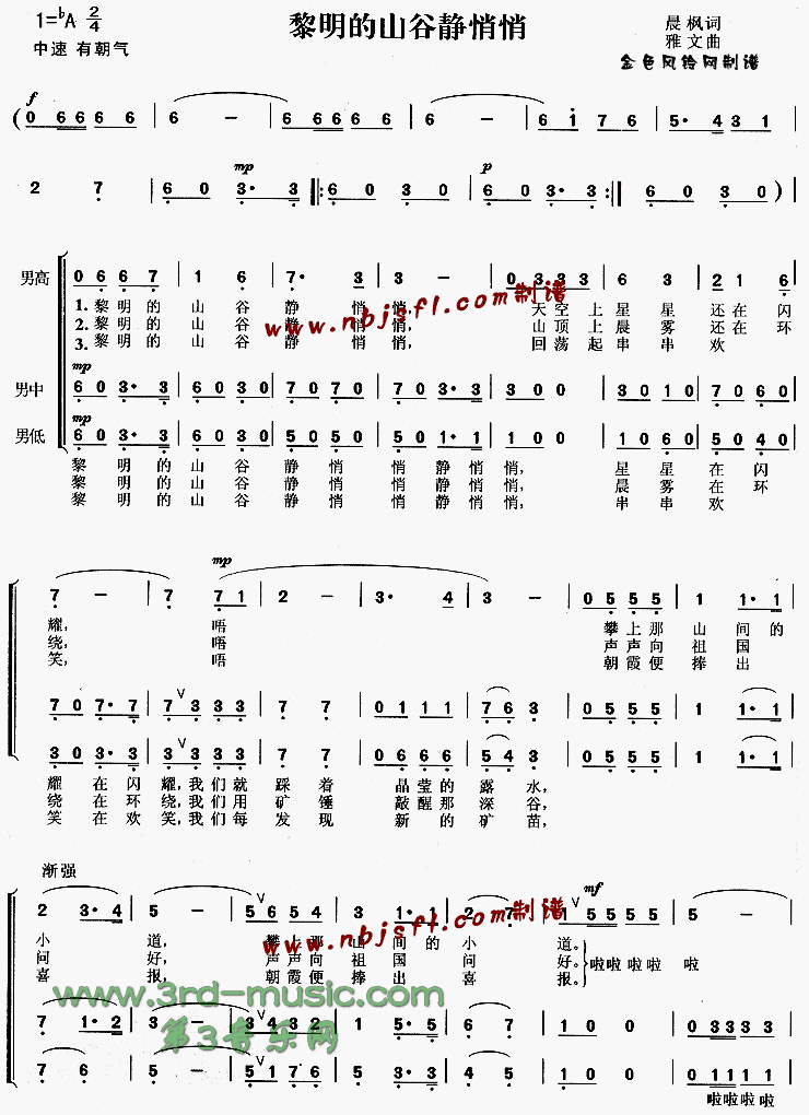 黎明的山谷静悄悄[合唱曲谱]吉他谱 第1页