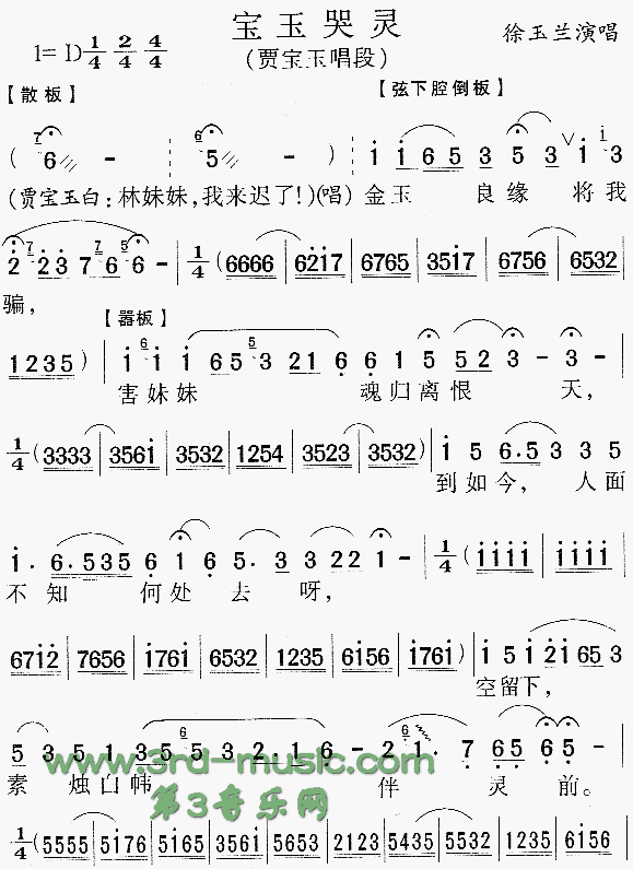宝玉哭灵《红楼梦》[戏曲曲谱]吉他谱 第1页