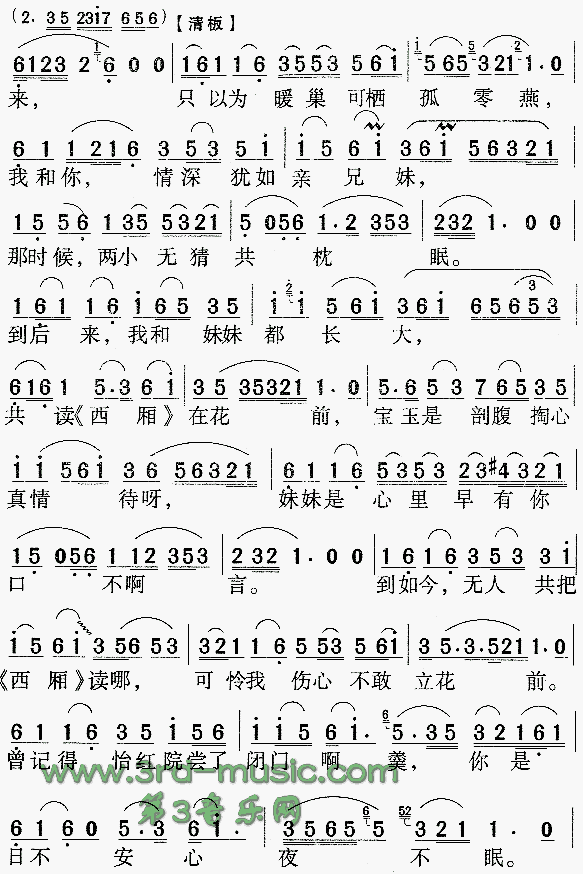 宝玉哭灵《红楼梦》[戏曲曲谱]吉他谱 第3页