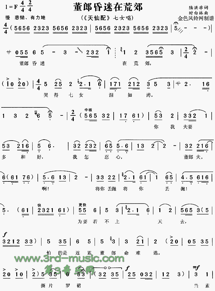 董郎昏迷在荒郊《天仙配》[戏曲曲谱]吉他谱 第1页