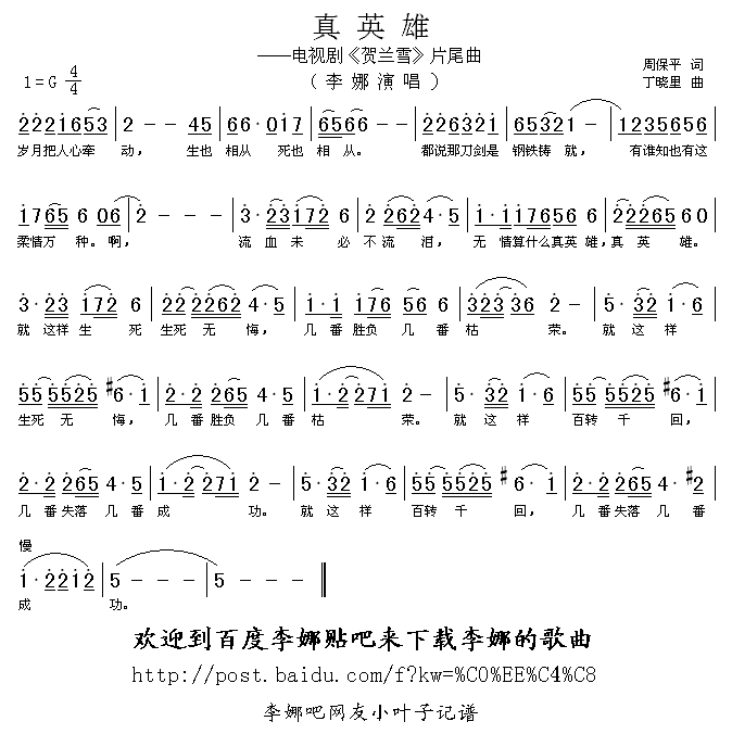 真英雄 简谱-虫虫吉他谱免费下载