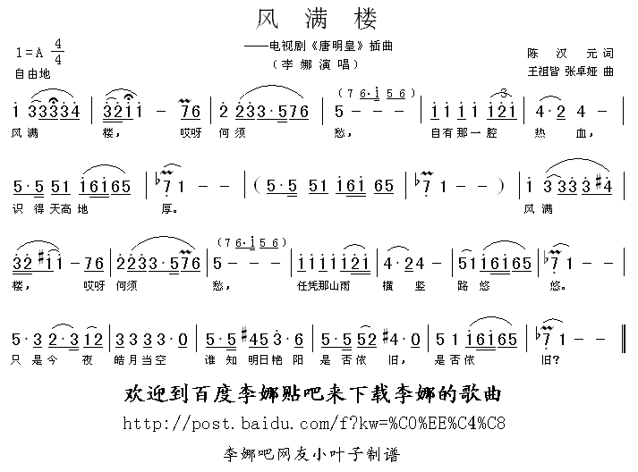 风满楼吉他谱 第1页