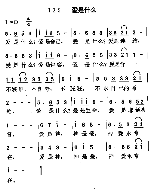 爱是什么 简谱-虫虫吉他谱免费下载