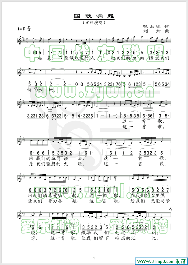 国歌响起 简谱-虫虫吉他谱免费下载