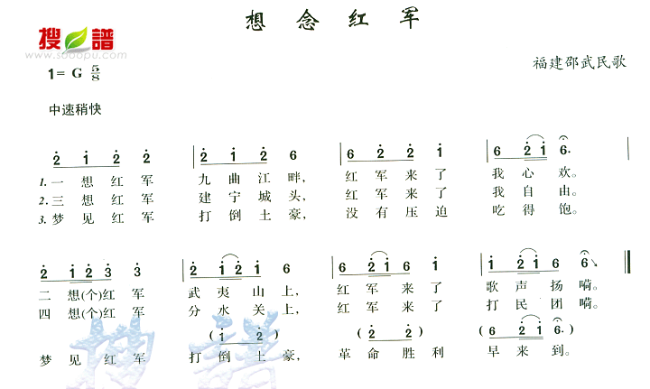 想念红军 简谱-虫虫吉他谱免费下载