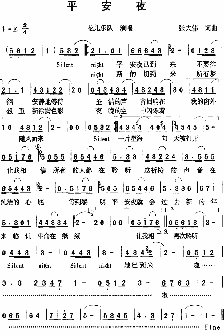 平安夜(花儿乐队) 简谱-虫虫吉他谱免费下载