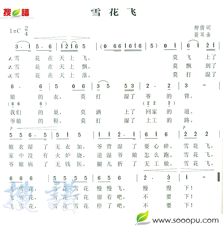 雪花飞 简谱-虫虫吉他谱免费下载