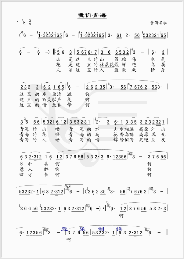 我们青海 简谱-虫虫吉他谱免费下载