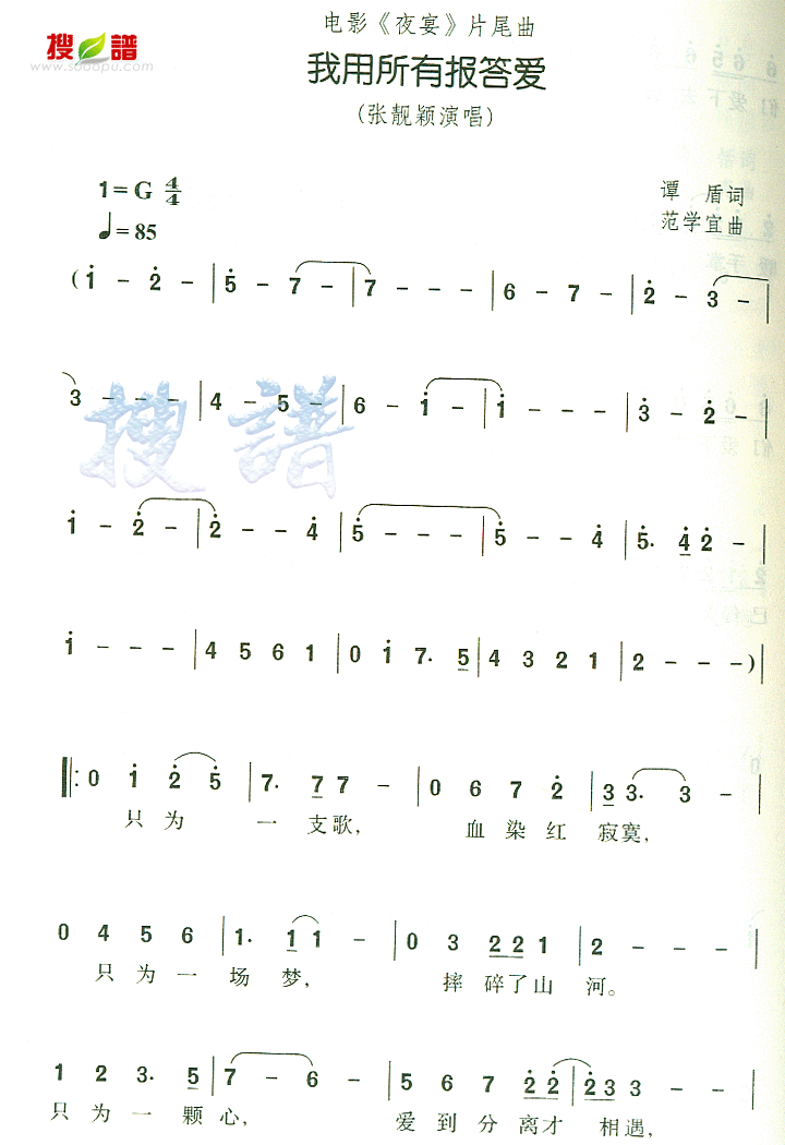 我用所有报答爱 简谱-虫虫吉他谱免费下载