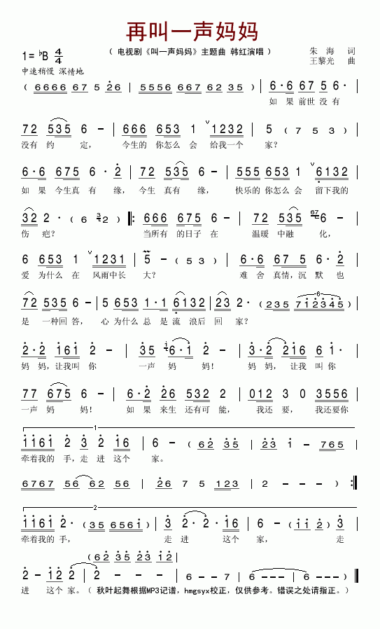 叫一声妈妈 简谱-虫虫吉他谱免费下载