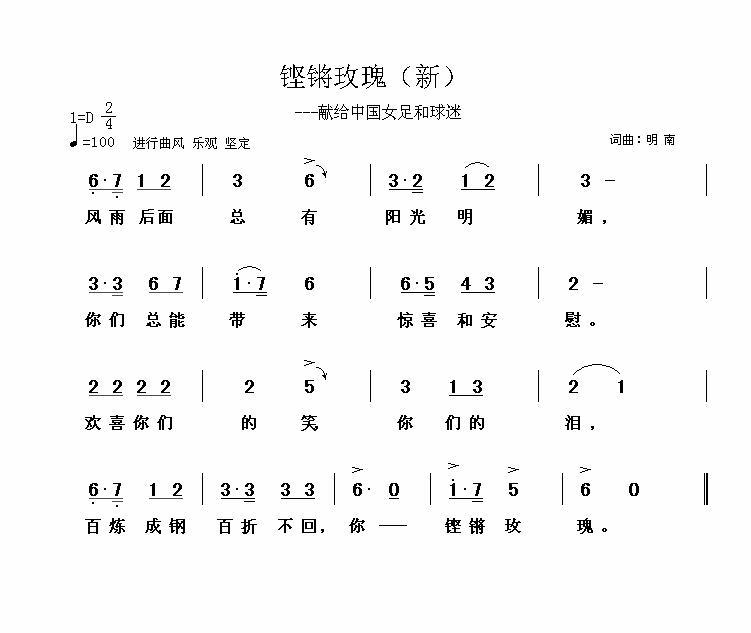 铿锵玫瑰(新)吉他谱 第1页