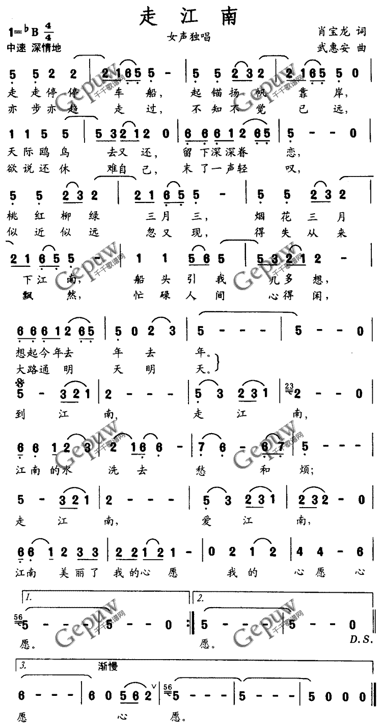 走江南 简谱-虫虫吉他谱免费下载