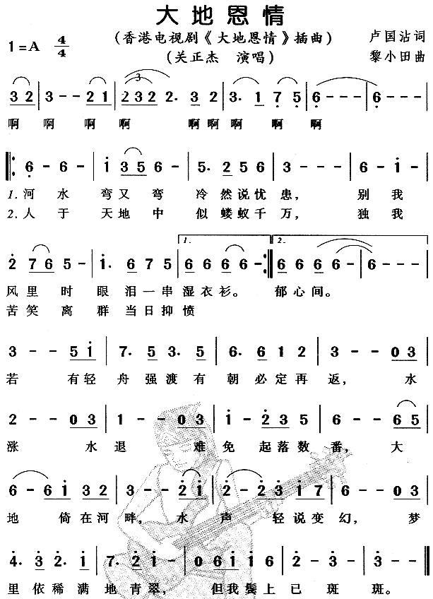 大地恩情 简谱-虫虫吉他谱免费下载