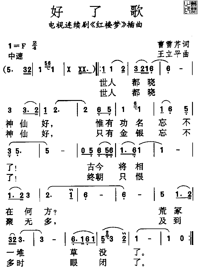 好了歌 简谱-虫虫吉他谱免费下载