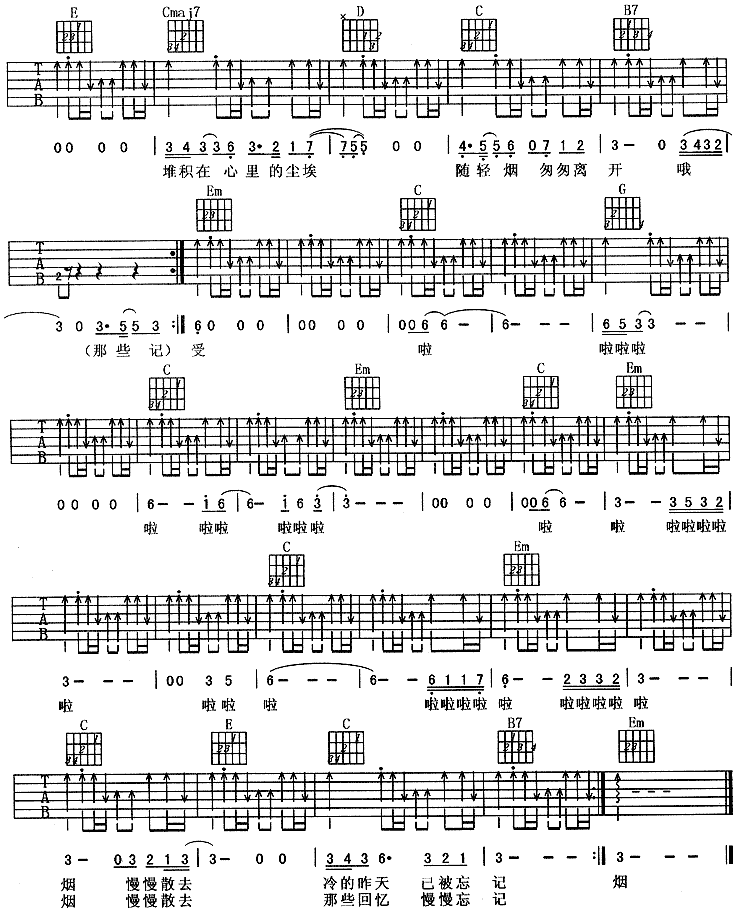 烟吉他谱 第2页