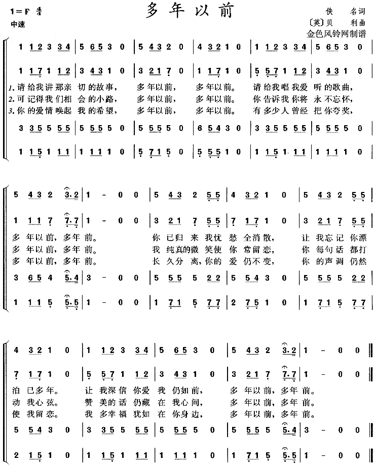 多年以前 简谱-虫虫吉他谱免费下载