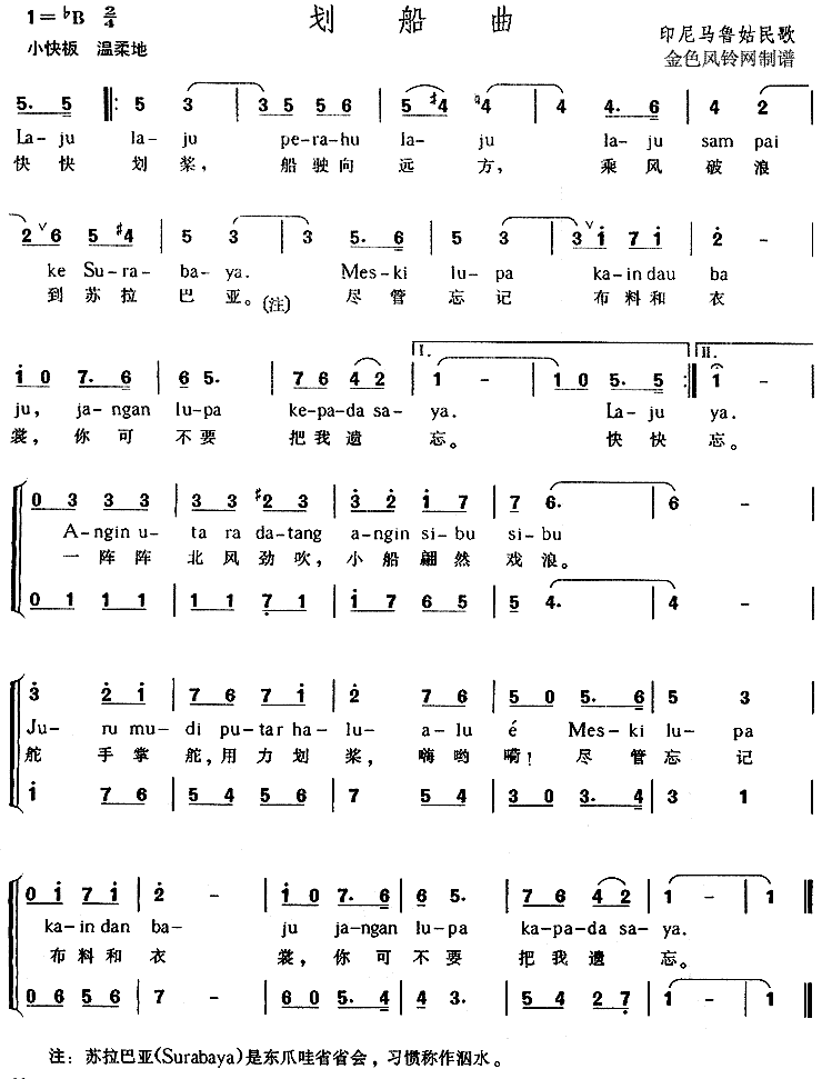 划船曲(印尼马鲁姑民歌)吉他谱 第1页