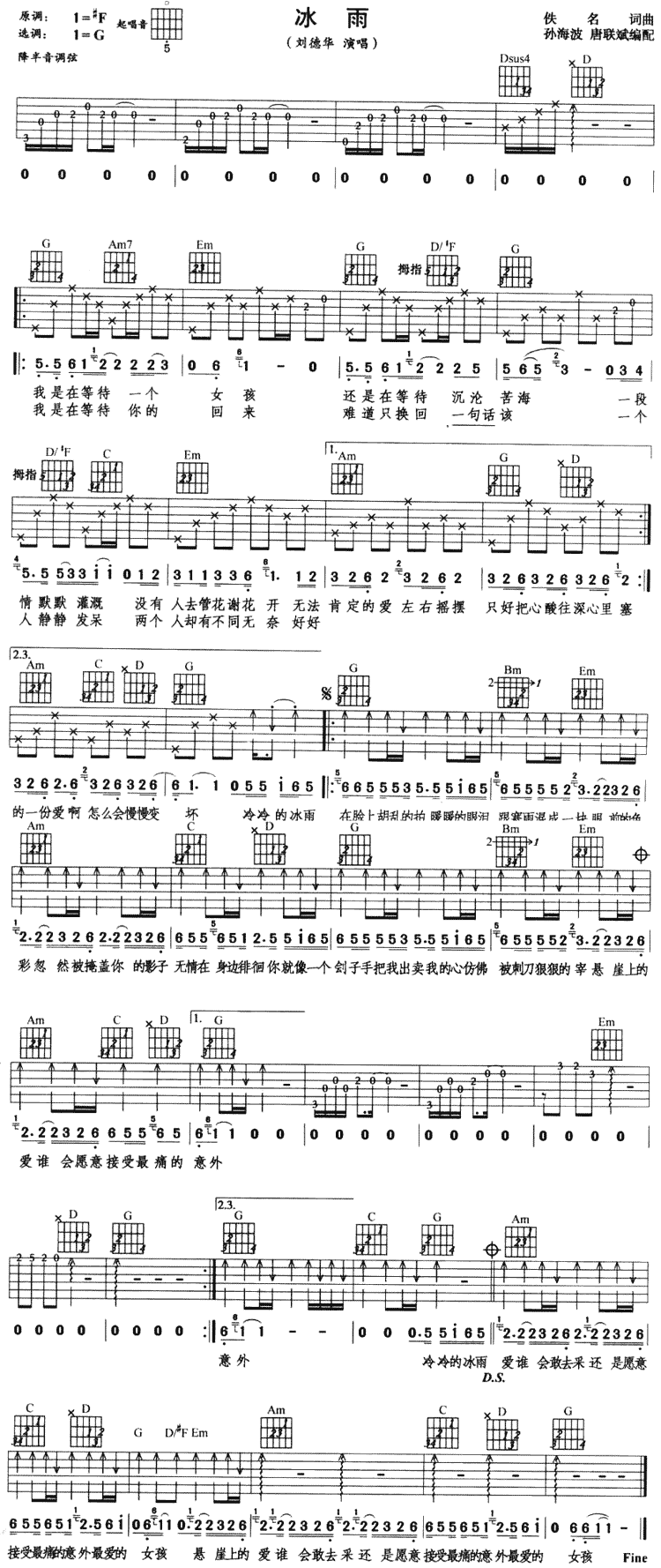 冰雨吉他谱 第1页