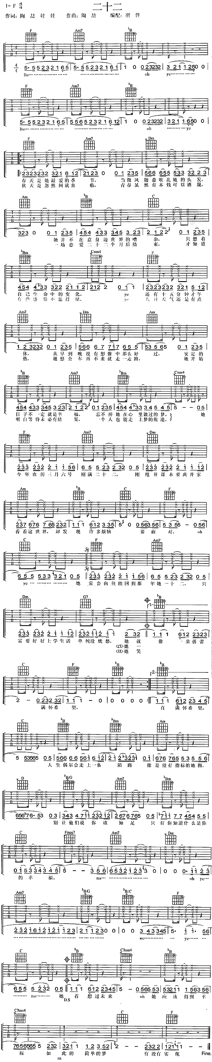 二十二吉他谱 第1页